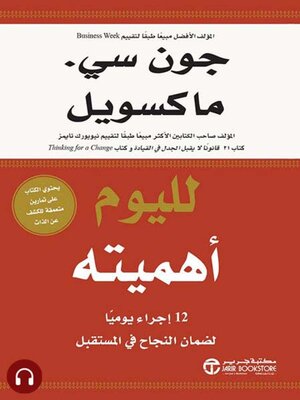 cover image of لليوم أهميته